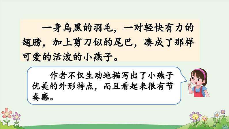 统编版小学语文三年级下册 第一单元《语文园地一》课件（第一课时）第7页