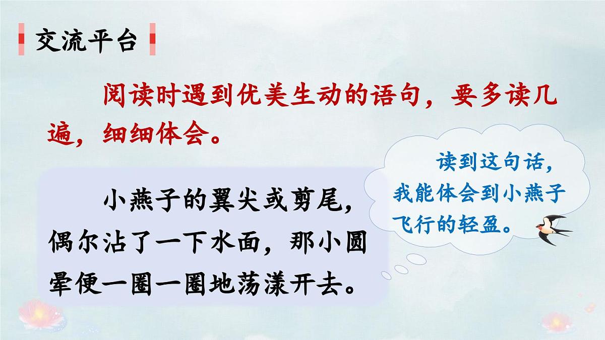 统编版小学语文三年级下册 第一单元《语文园地一》教学课件1（第一课时）第2页