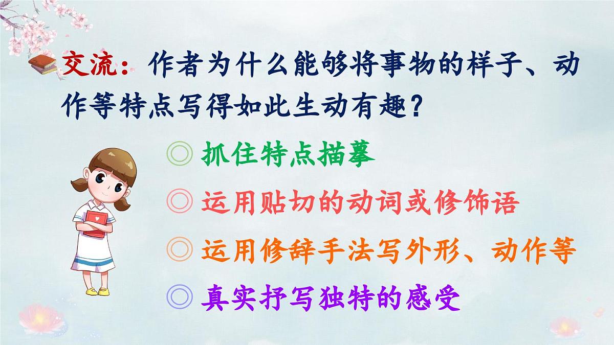 统编版小学语文三年级下册 第一单元《语文园地一》教学课件1（第一课时）第4页