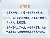 统编版小学语文三年级下册 第一单元《语文园地一》教学课件1（第一课时）