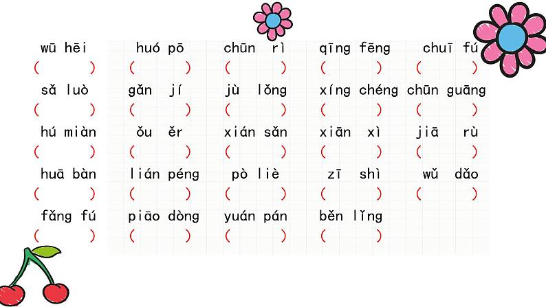 统编版小学语文三年级下册 《第一单元复习课》名师教学课件第8页