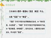 统编版小学语文三年级下册 第一单元《语文园地一》教学设计与指导课件（第二课时）