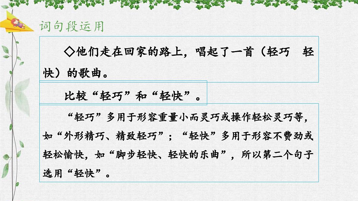 统编版小学语文三年级下册 第一单元《语文园地一》教学设计与指导课件（第二课时）第4页