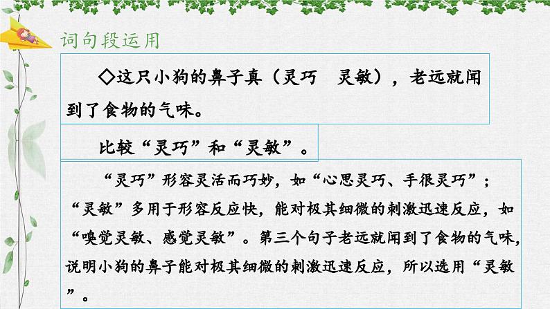 统编版小学语文三年级下册 第一单元《语文园地一》教学设计与指导课件（第二课时）第5页