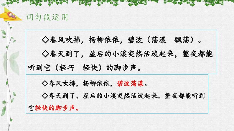 统编版小学语文三年级下册 第一单元《语文园地一》教学设计与指导课件（第二课时）第7页