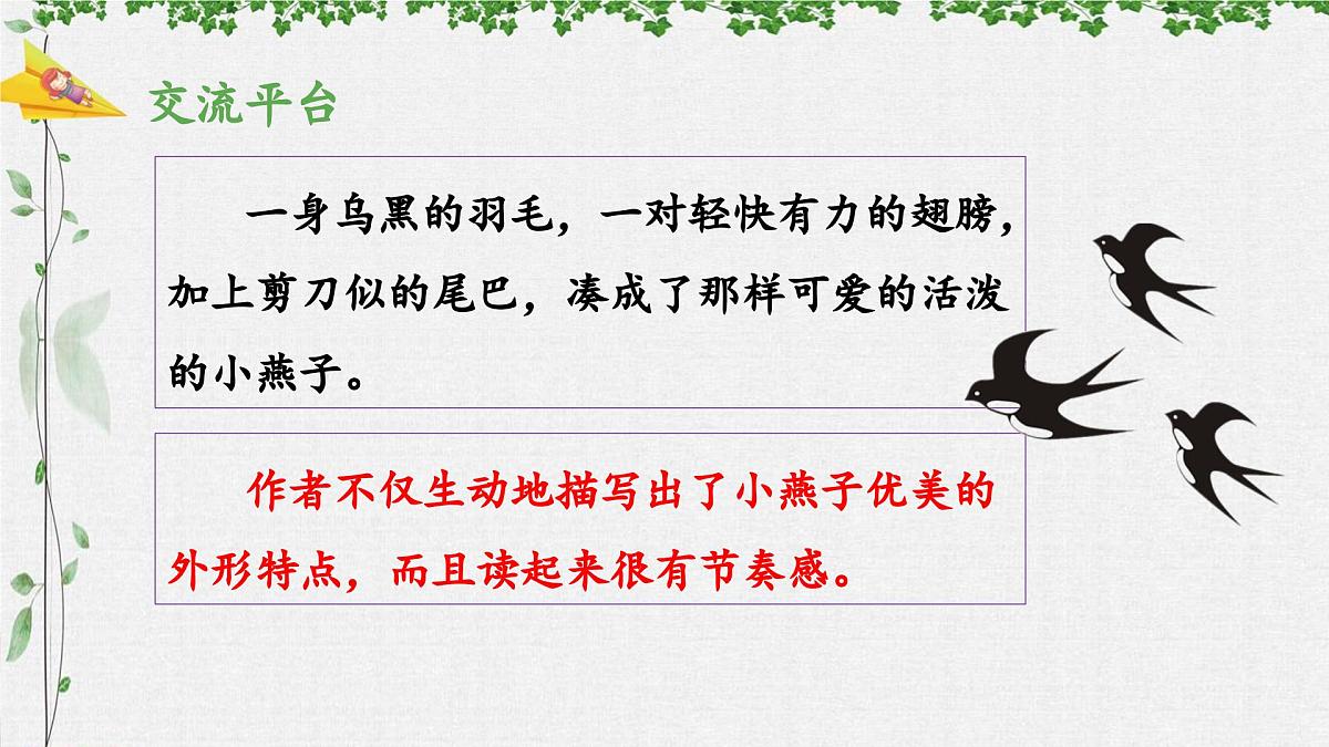 统编版小学语文三年级下册 第一单元《语文园地一》 课件（第一课时）第4页