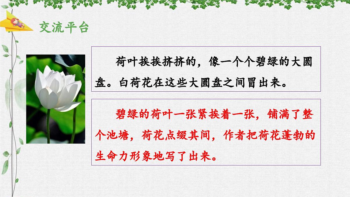 统编版小学语文三年级下册 第一单元《语文园地一》 课件（第一课时）第5页