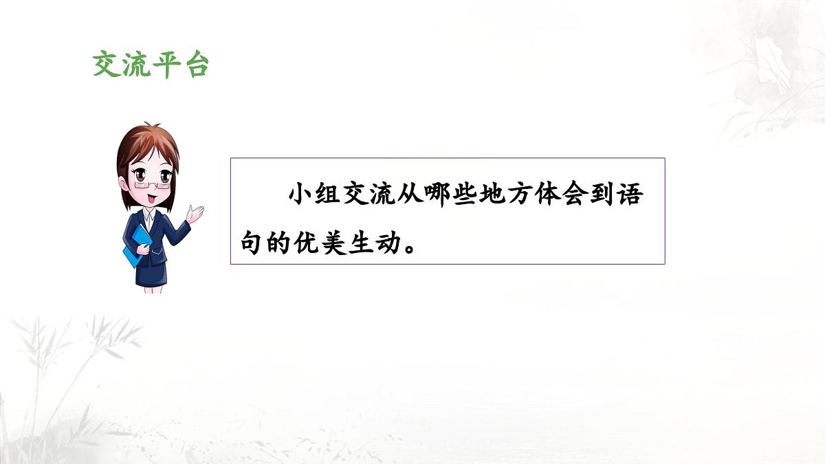 统编版小学语文三年级下册 第一单元《语文园地一》 课件（第一课时）第6页