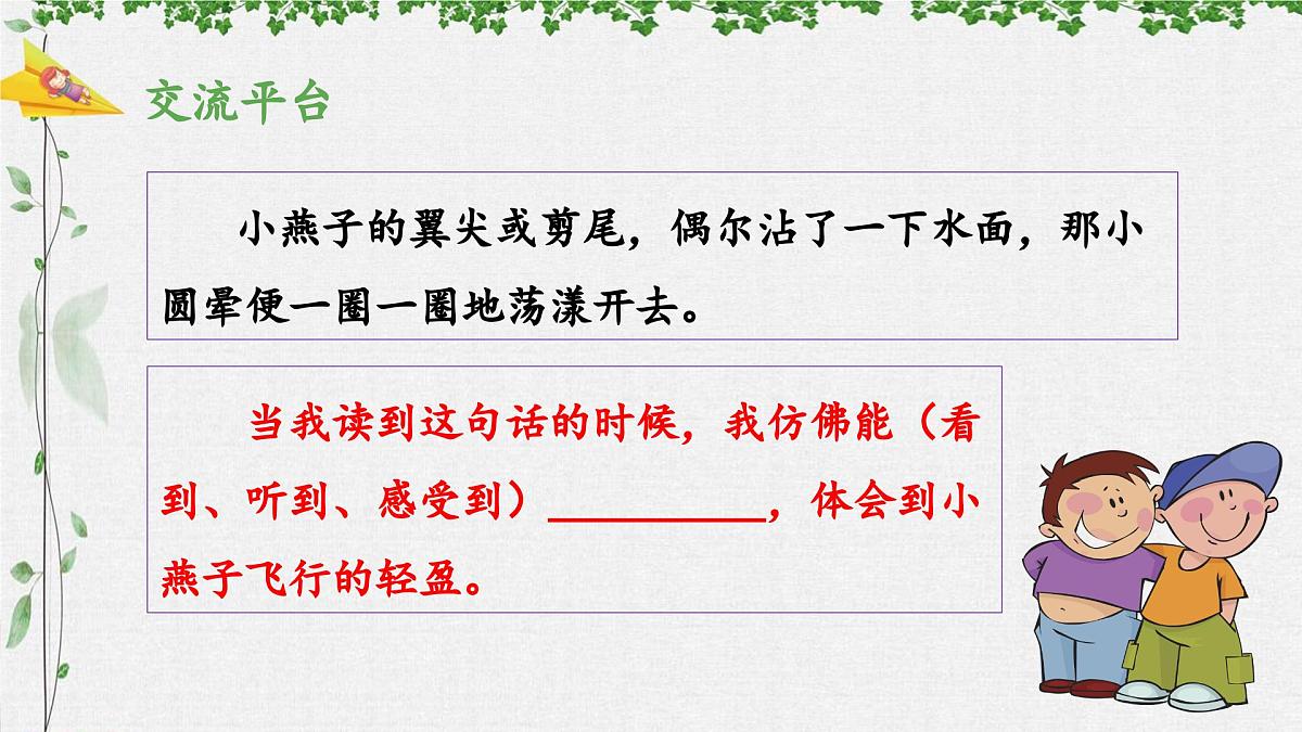 统编版小学语文三年级下册 第一单元《语文园地一》 课件（第一课时）第7页