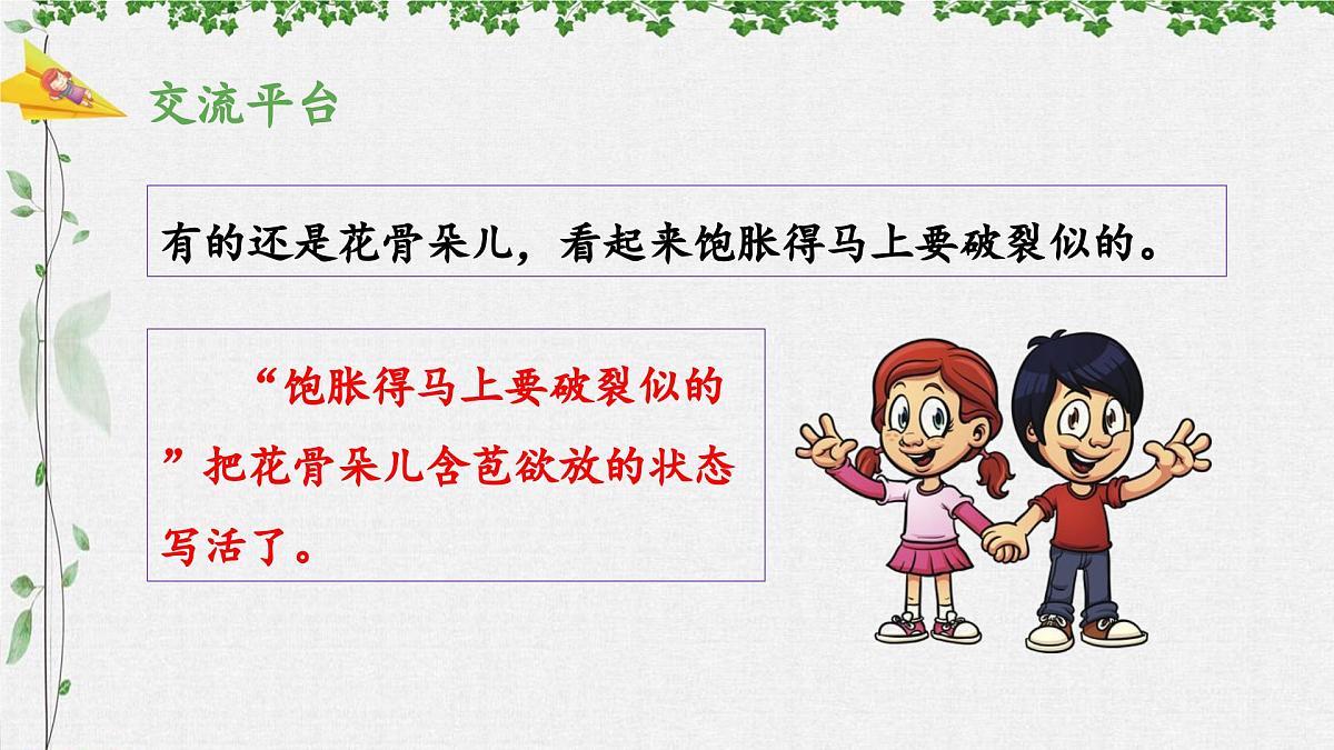 统编版小学语文三年级下册 第一单元《语文园地一》 课件（第一课时）第8页