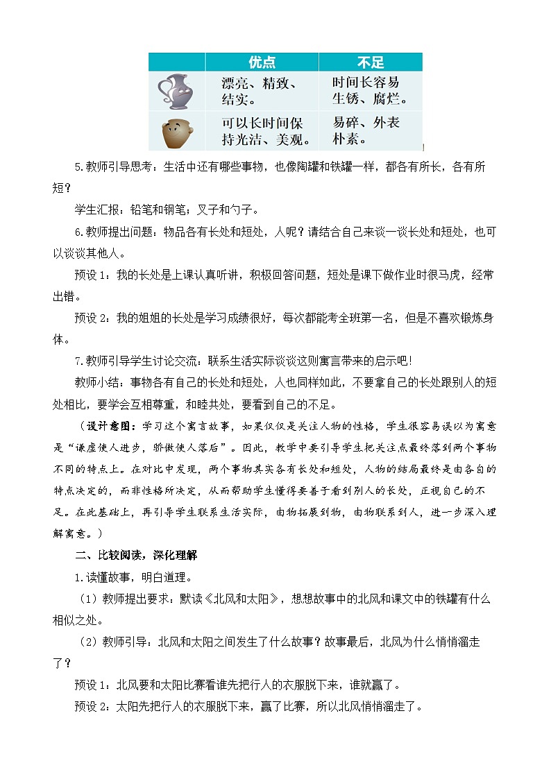统编版小学语文三年级下册 第二单元 6《陶罐和铁罐》教案（第二课时）第2页
