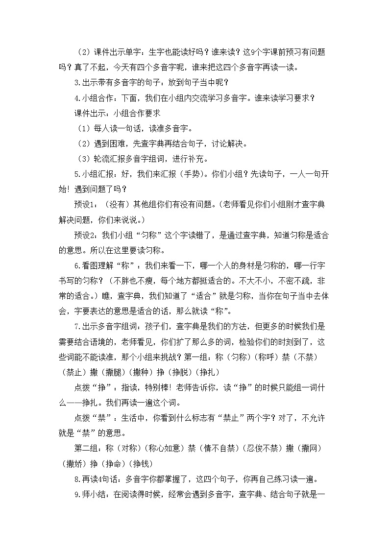 统编版小学语文三年级下册 第二单元 7《鹿角和鹿腿》教案第2页