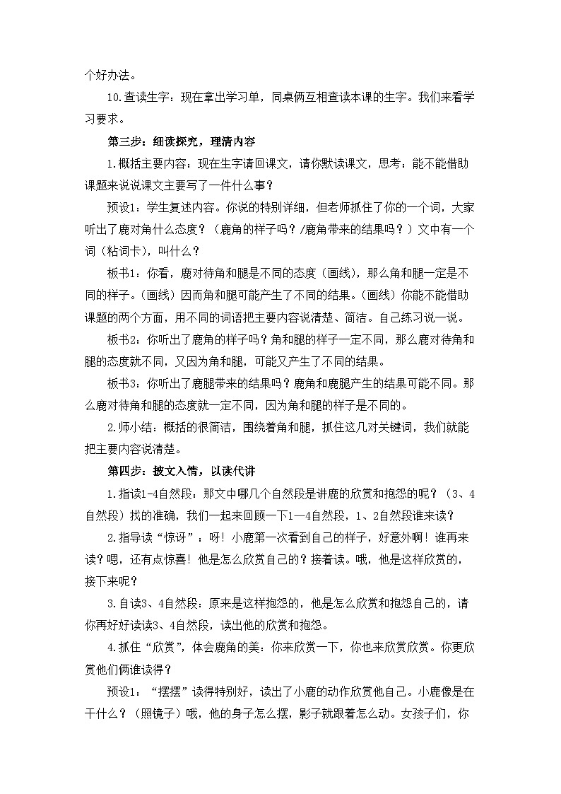 统编版小学语文三年级下册 第二单元 7《鹿角和鹿腿》教案第3页