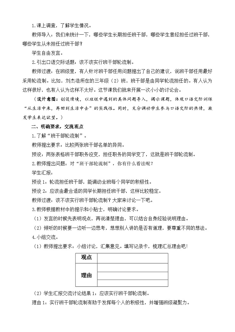 统编版小学语文三年级下册 第二单元《口语交际：该不该实行班干部轮流制》教案第2页