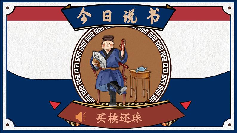 统编版小学语文三年级下册 第二单元 5《守株待兔》学习任务群教学课件第2页