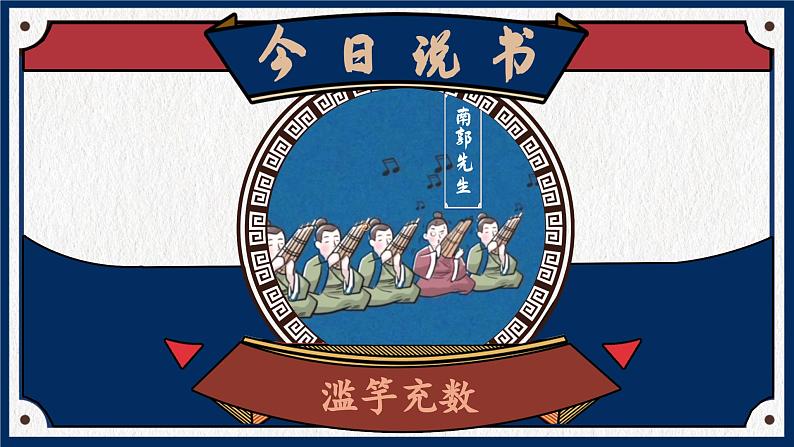 统编版小学语文三年级下册 第二单元 5《守株待兔》学习任务群教学课件第8页