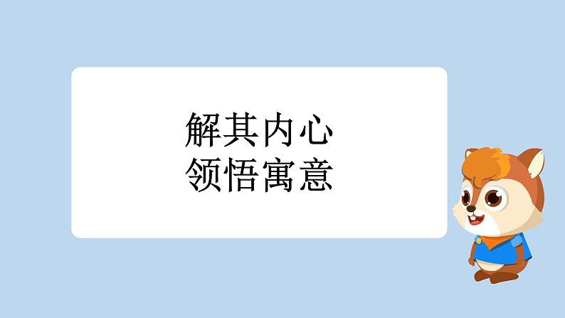 统编版小学语文三年级下册 第二单元 5《守株待兔》新课标课件（第二课时）第2页