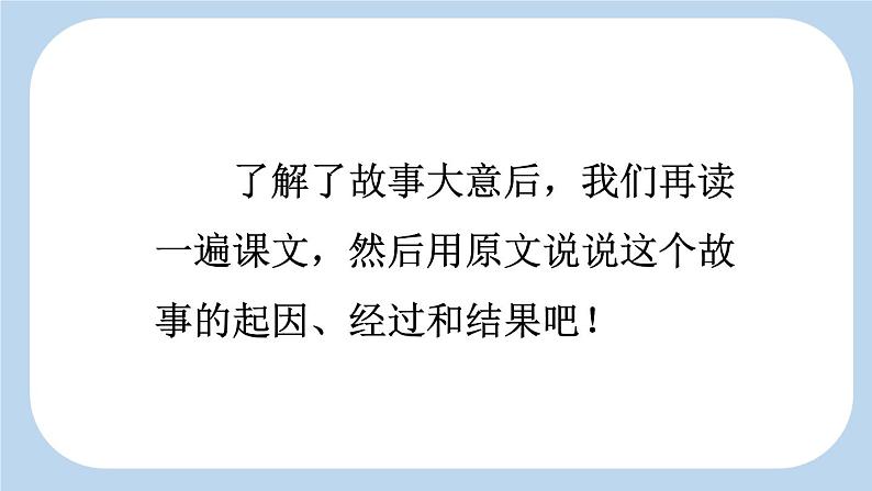 统编版小学语文三年级下册 第二单元 5《守株待兔》新课标课件（第二课时）第3页