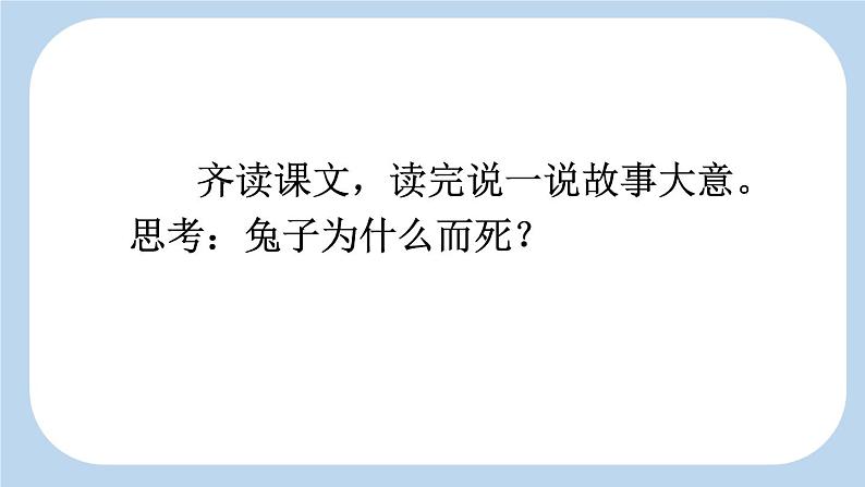 统编版小学语文三年级下册 第二单元 5《守株待兔》新课标课件（第二课时）第5页