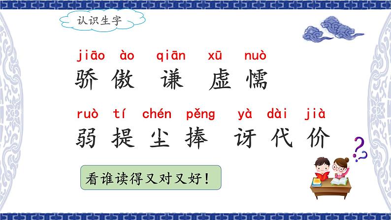 统编版小学语文三年级下册 第二单元 6《陶罐和铁罐》课件（第一课时）第5页