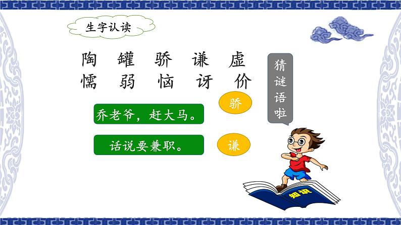 统编版小学语文三年级下册 第二单元 6《陶罐和铁罐》课件（第一课时）第6页