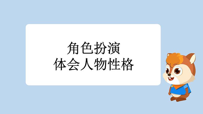 统编版小学语文三年级下册 第二单元 6《陶罐和铁罐》新课标课件（第二课时）第2页