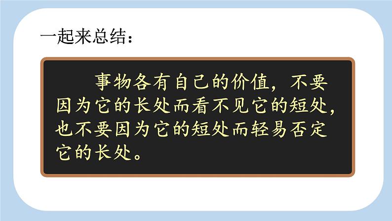 统编版小学语文三年级下册 第二单元 7《鹿角和鹿腿》新课标课件（第二课时）第5页