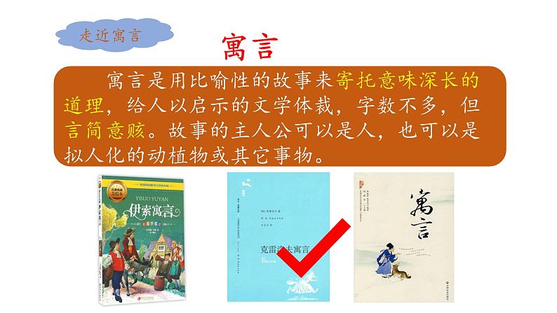 统编版小学语文三年级下册 第二单元 8《池子与河流》课件第2页