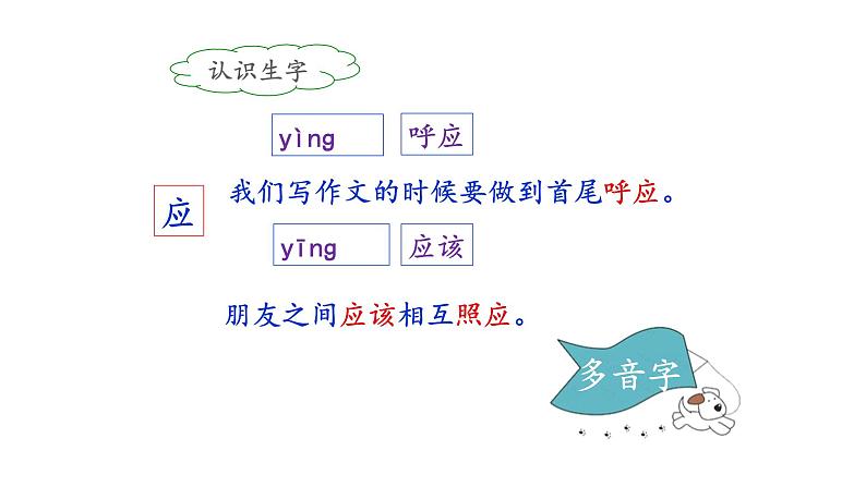 统编版小学语文三年级下册 第二单元 8《池子与河流》课件第7页