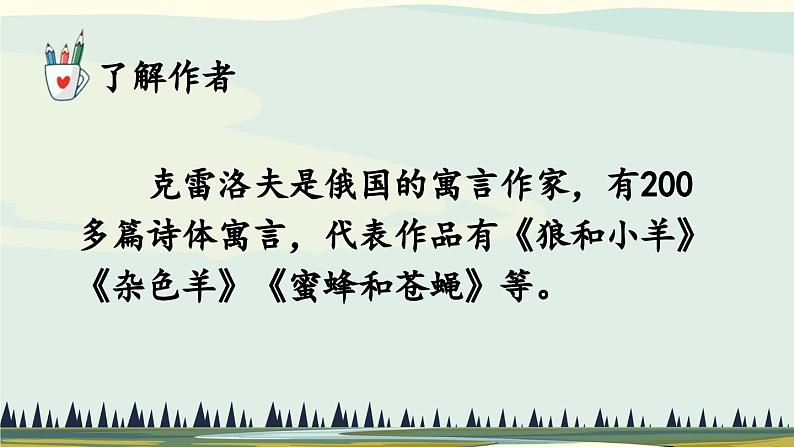 统编版小学语文三年级下册 第二单元 8《池子与河流》课件第3页