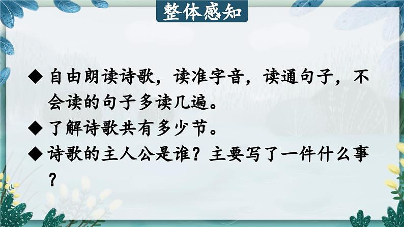 统编版小学语文三年级下册 第二单元 8《池子与河流》课件第4页