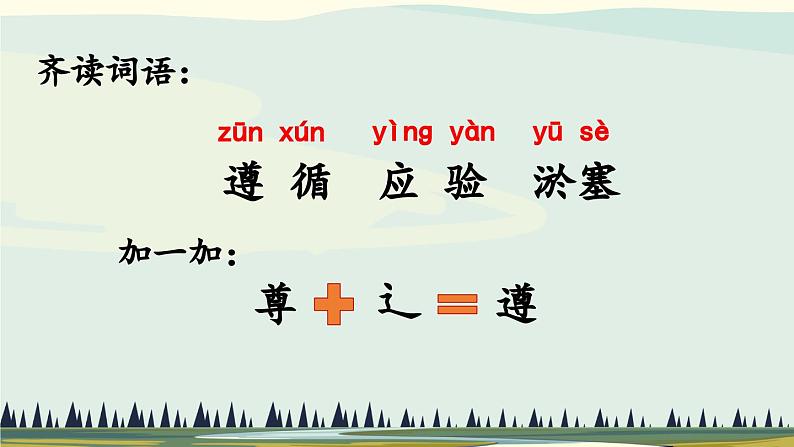 统编版小学语文三年级下册 第二单元 8《池子与河流》课件第5页