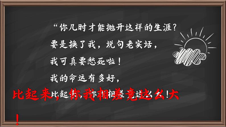 统编版小学语文三年级下册 第二单元 8《池子与河流》学习任务群教学课件第4页