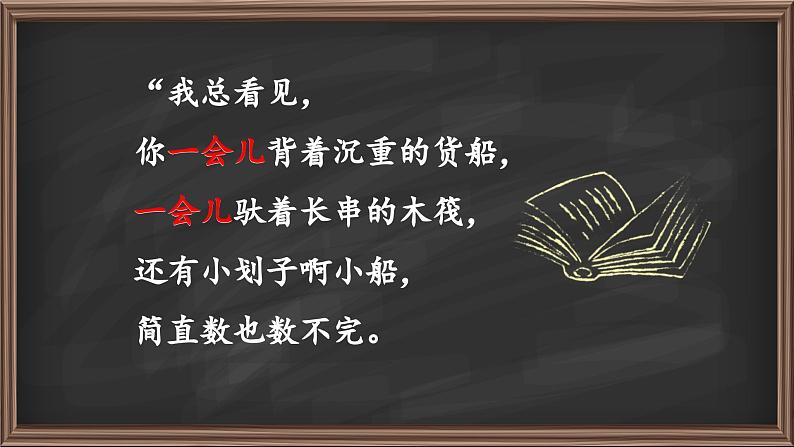 统编版小学语文三年级下册 第二单元 8《池子与河流》学习任务群教学课件第7页