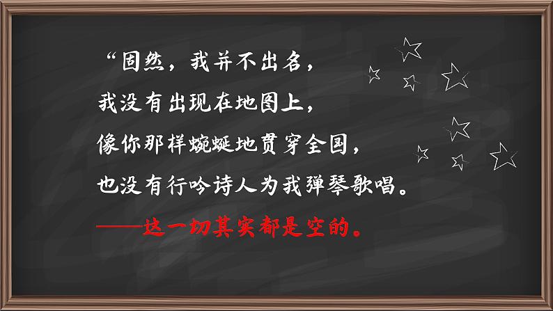 统编版小学语文三年级下册 第二单元 8《池子与河流》学习任务群教学课件第8页