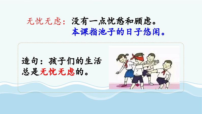 统编版小学语文三年级下册 第二单元 8《池子与河流》课件第7页