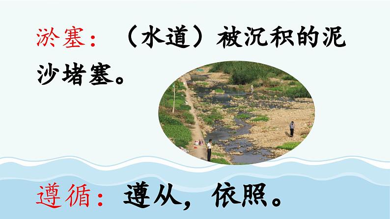 统编版小学语文三年级下册 第二单元 8《池子与河流》课件第8页