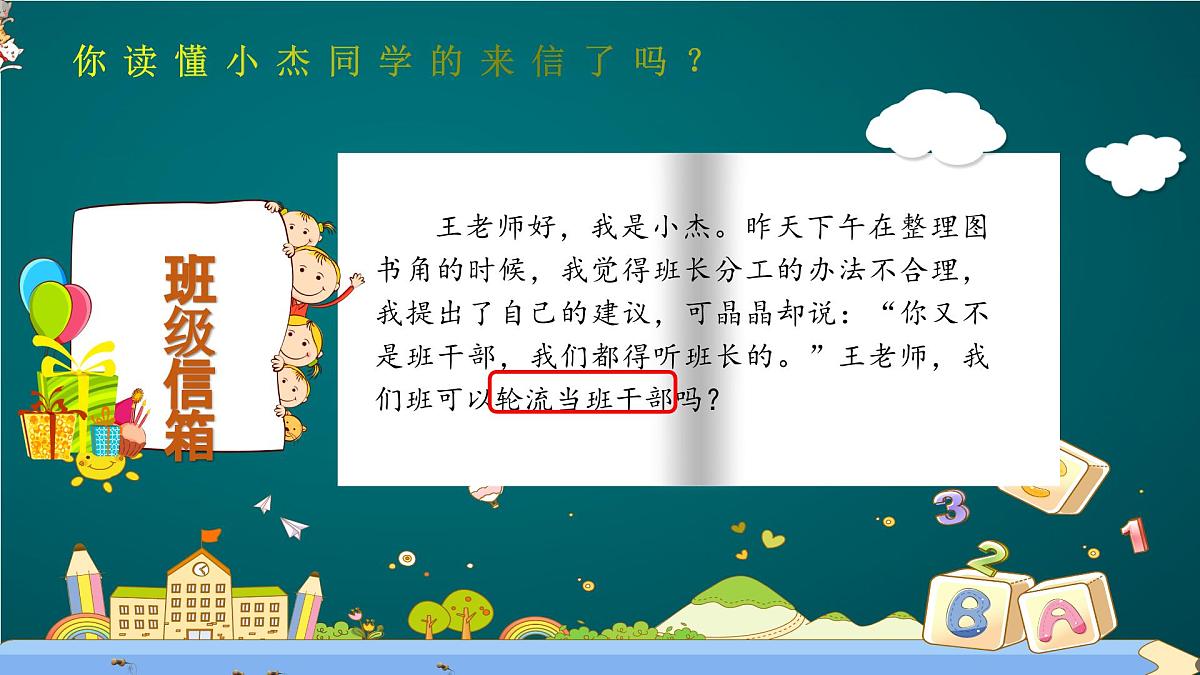 《口语交际：该不该实行班干部轮流制》学习任务群教学课件第1页