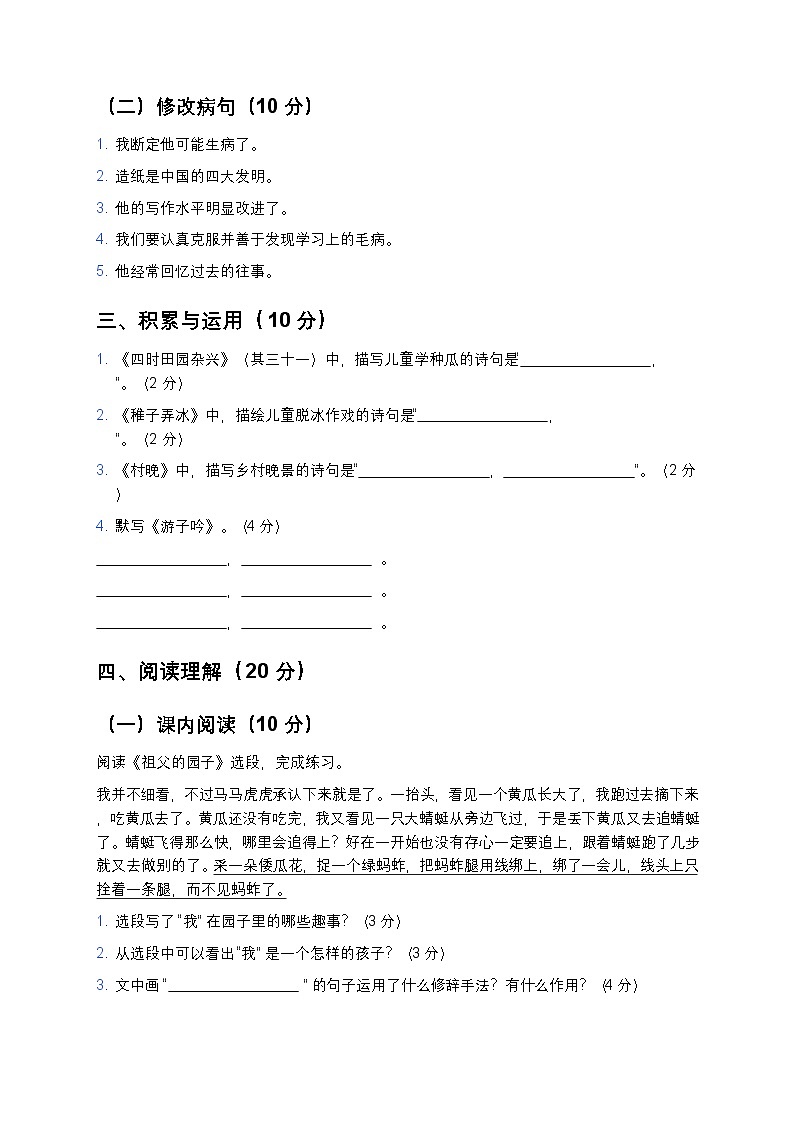 统编版小学五年级下册语文第一单元测试卷第2页