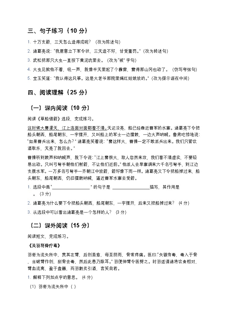 统编版小学五年级下册语文第二单元测试卷第2页