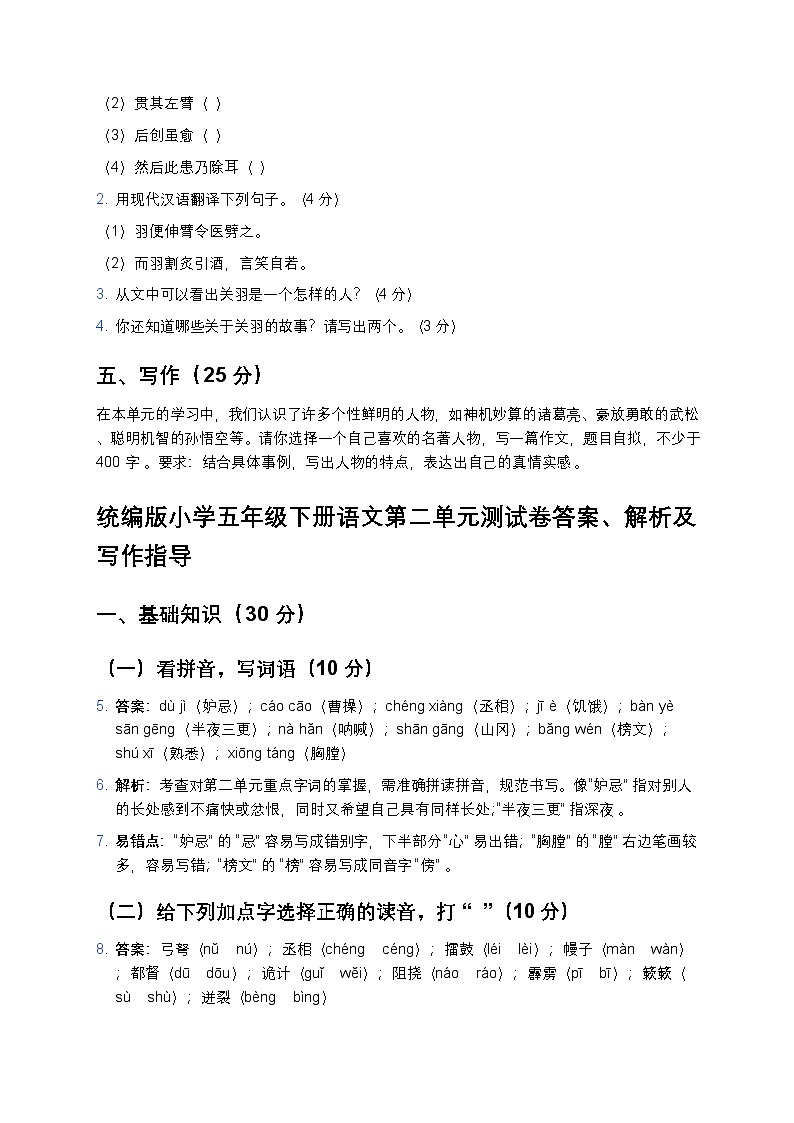 统编版小学五年级下册语文第二单元测试卷第3页