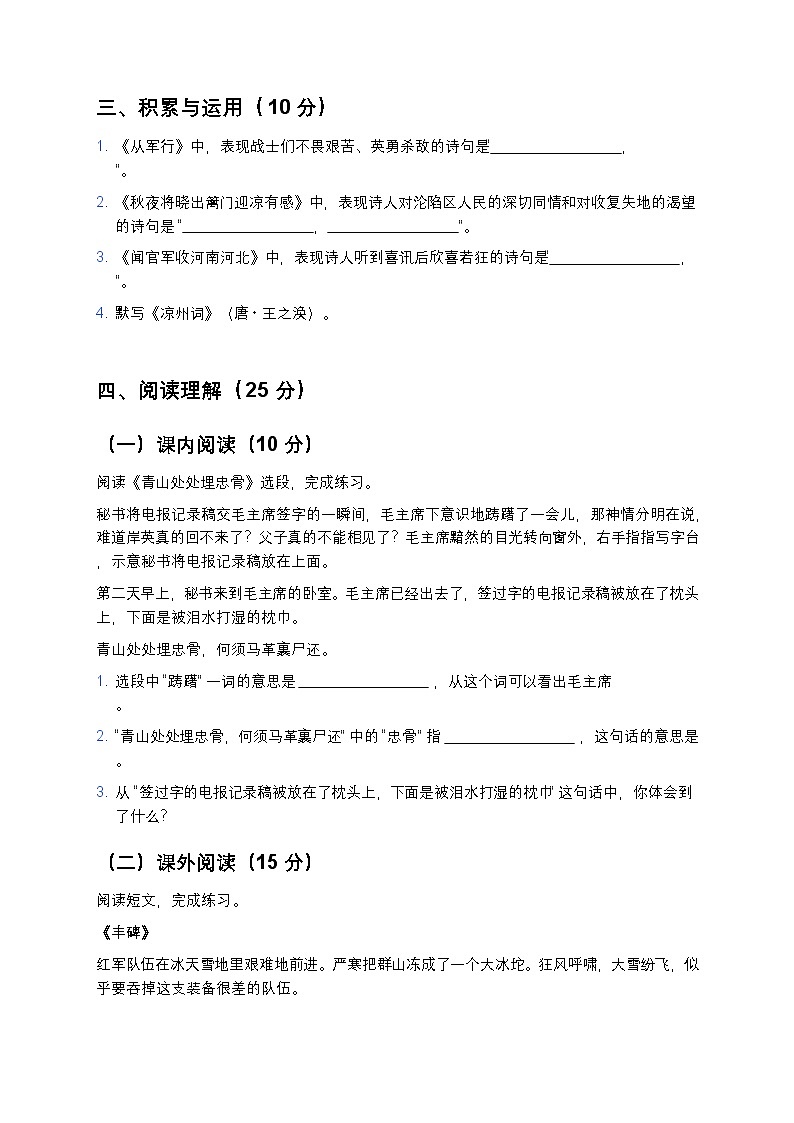 统编版小学五年级下册语文第四单元测试卷第2页