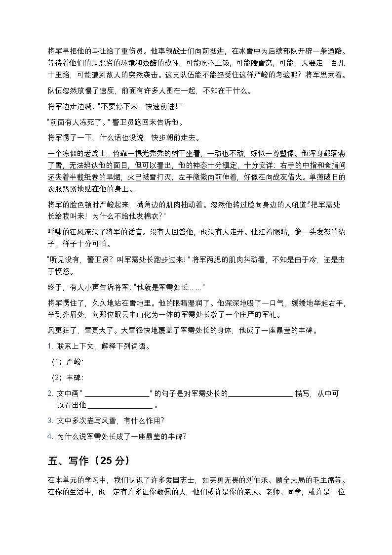 统编版小学五年级下册语文第四单元测试卷第3页