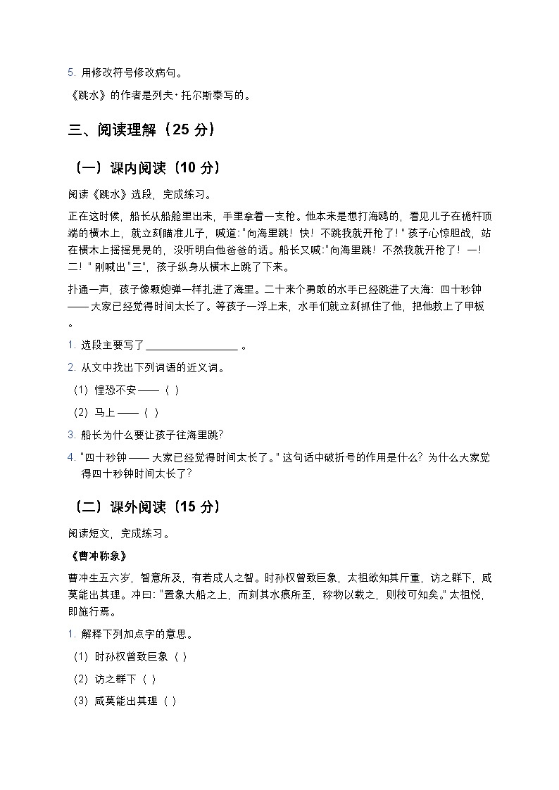 统编版小学五年级下册语文第六单元测试卷第2页