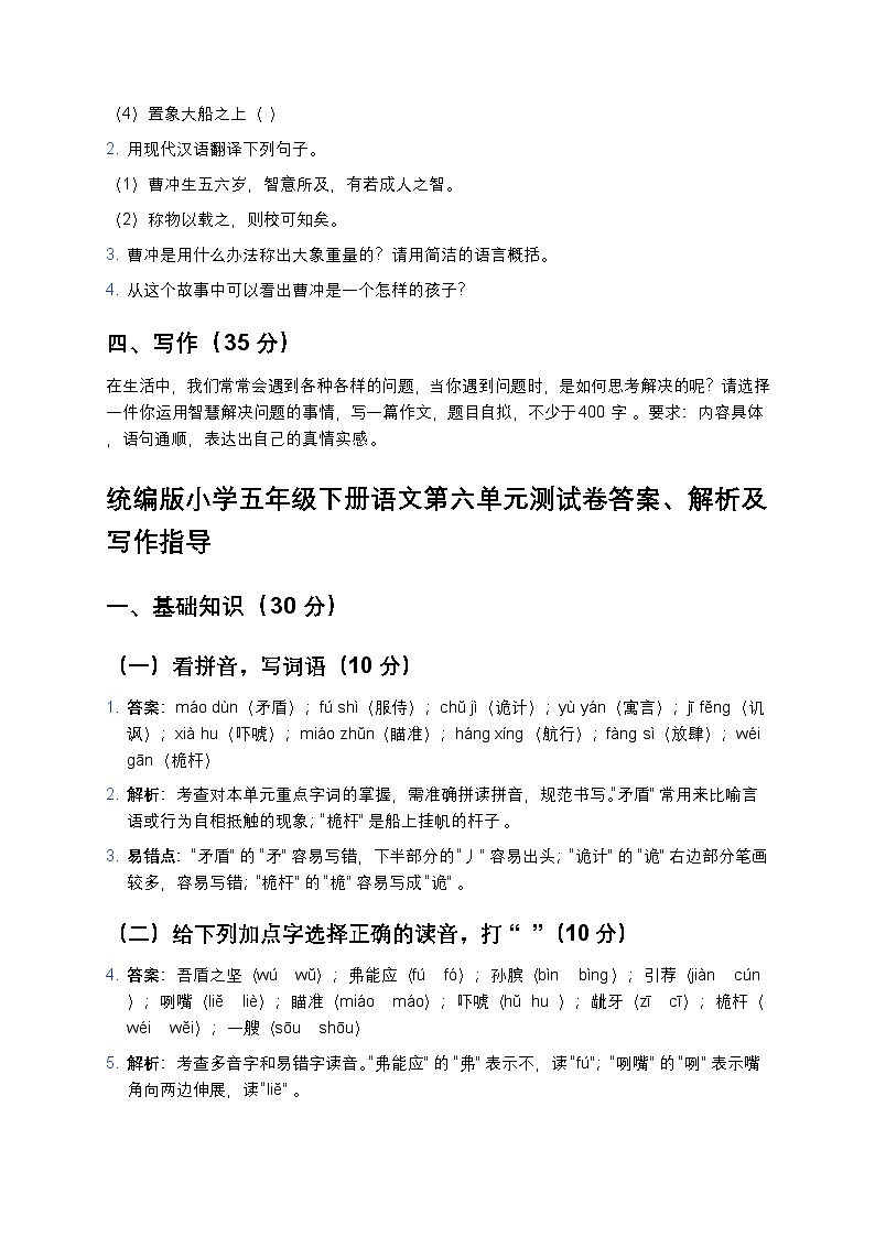 统编版小学五年级下册语文第六单元测试卷第3页