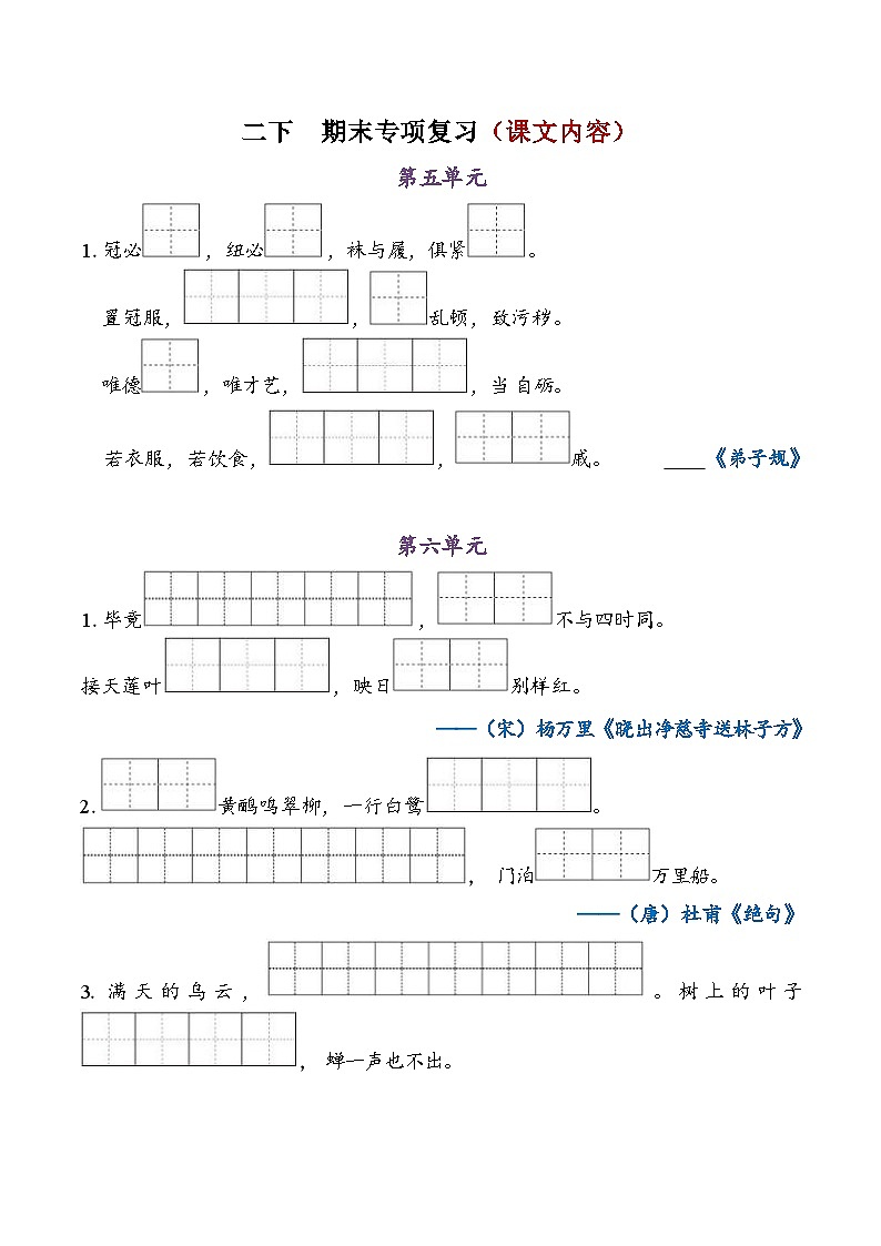 2025年部编版二年级下册语文 期末5-8单元按课文内容填空专项复习（课文内容）练习第1页