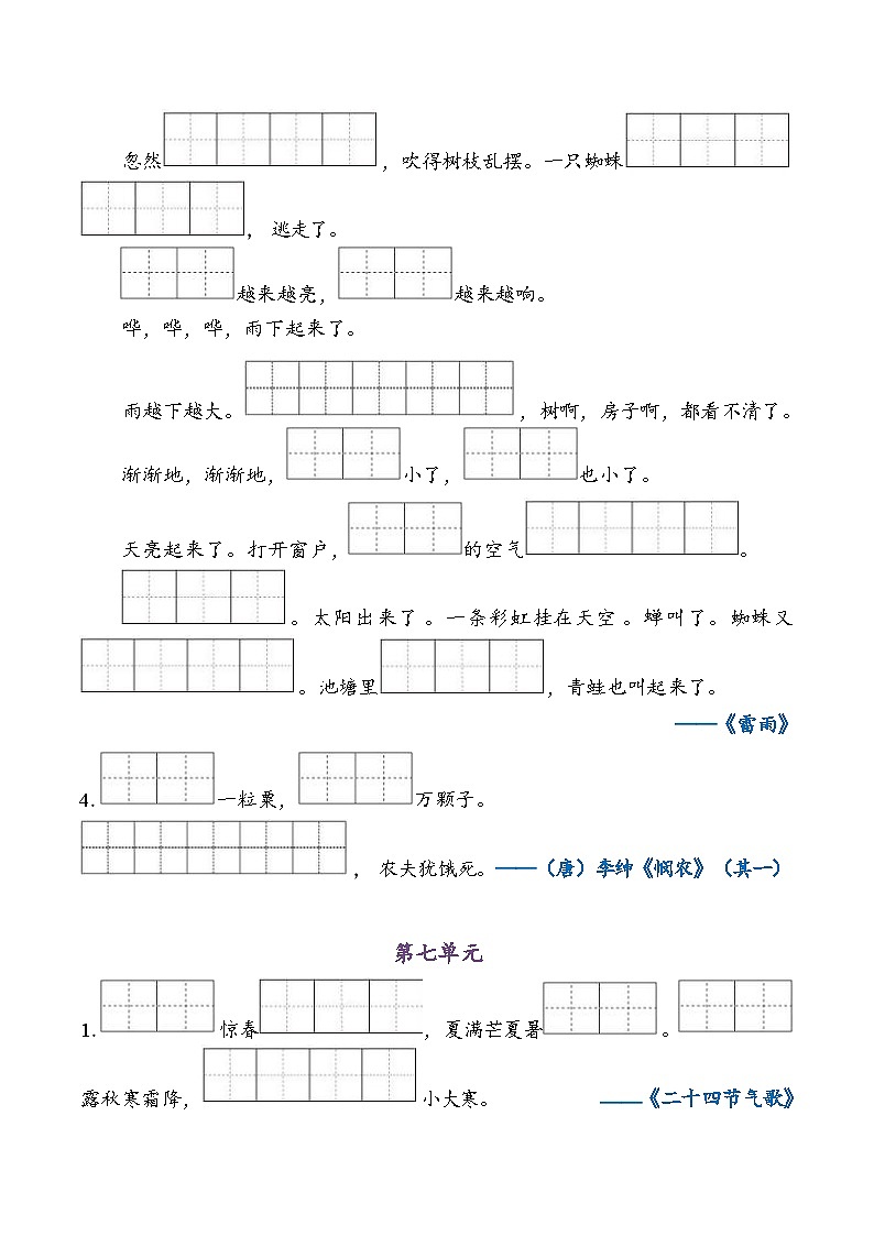 2025年部编版二年级下册语文 期末5-8单元按课文内容填空专项复习（课文内容）练习第2页