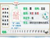 统编全国2025六年级下册语文1 北京的春节课件（第一课时 生字讲解-书写整理）