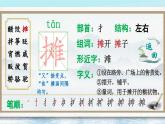 统编全国2025六年级下册语文1 北京的春节课件（第一课时 生字讲解-书写整理）