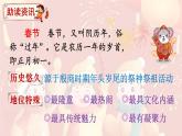统编全国2025六年级下册语文1.北京的春节课件 第二课时（详细内容及重点）